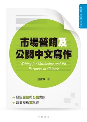 Chinese Writing on Marketing and Public Relations