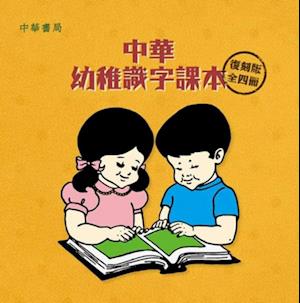 Zhonghua Literacy Textbooks for Children (Reprinted Version) 4 Volumes in Total