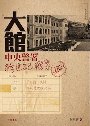 a'Da Guan' - Central Police Station  cross-century document