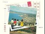 Hong Kong on Postcards - Amusement Time between 1950s and 1990s