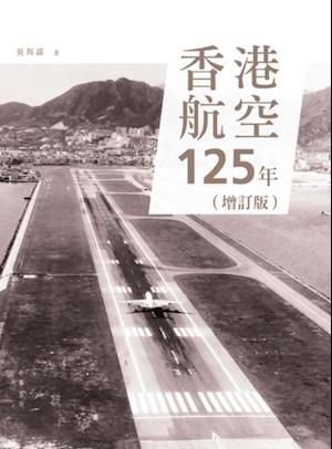 Hong Kong Airlines 125 Years (Enlarged Edition)