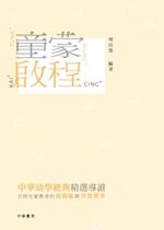 Start of Children Education--Introduction to Selected Chinese Classics for Children
