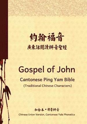 Gospel of John Cantonese Ping Yam Bible (Traditional Chinese Characters)