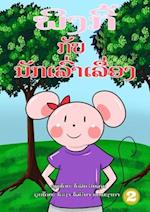 Pinky And The Storyteller (Lao edition) / &#3742;&#3764;&#3719;&#3713;&#3765;&#3785; &#3713;&#3761;&#3738; &#3737;&#3761;&#3713;&#3776;&#3749;&#3771;&
