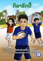 Sport Rugby / &#3713;&#3764;&#3749;&#3762;&#3747;&#3761;&#3713;&#3738;&#3765;&#3785;