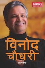 Binod Chaudhary