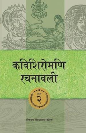 Kavishiromani Rachanawalee Vol. 2