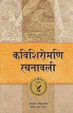 Kavishiromani Rachanawalee Vol. 4