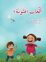 &#1571;&#1604;&#1593;&#1575;&#1576; &#1601;&#1578;&#1608;&#1606;&#1577; - Fattouna's Games