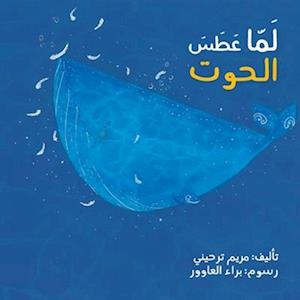 &#1604;&#1605;&#1575; &#1593;&#1591;&#1587; &#1575;&#1604;&#1581;&#1608;&#1578; - When the Whale Sneezed