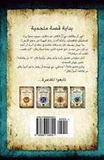 The Alchemyst (Arabic Edition)