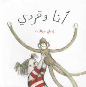 Monkey and Me  - Ana Wa Qirdi