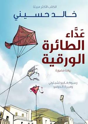 The Kite Runner (Arabic: Ada al Taera al Waraqeya)