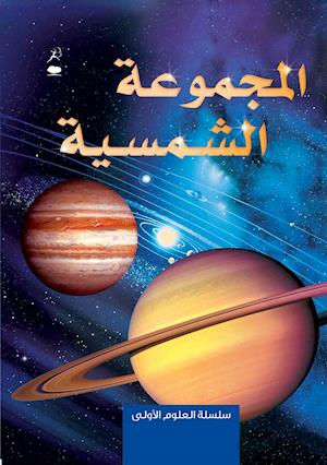 The Solar System - Al Majmoo'a Al Shamsiya