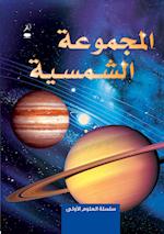The Solar System - Al Majmoo'a Al Shamsiya