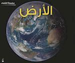 The Earth (Space Series - Arabic)