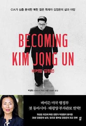 Becoming Kim Jong Un