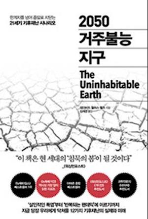 The Uninhabitable Earth