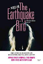 The Earthquake Bird