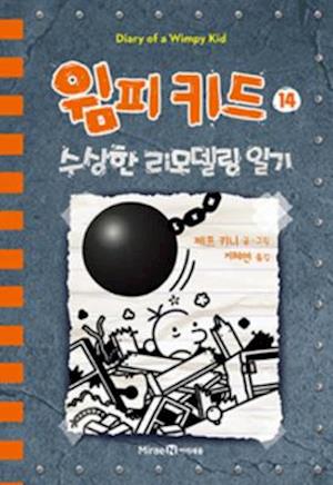 Wrecking Ball (Diary of a Wimpy Kid Book 14)