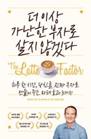 The Latte Factor