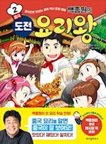 Baig Jong Won's Cooking Master Challenge 2