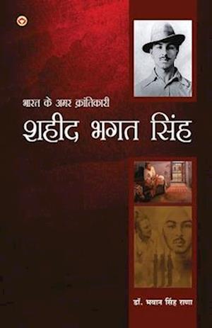 Bharat Ke Amar Krantikari Saheed Bhagat Singh (&#2349;&#2366;&#2352;&#2340; &#2325;&#2375; &#2309;&#2350;&#2352; &#2325;&#2381;&#2352;&#2366;&#2306;&#