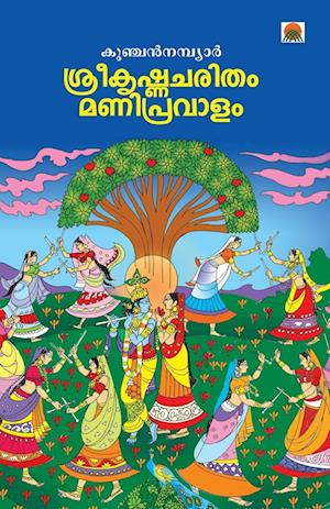 Sreekrishnacharitham Manipravalam