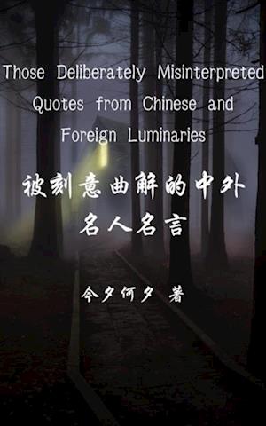 Those Deliberately Misinterpreted Quotes from Chinese and Foreign Luminaries