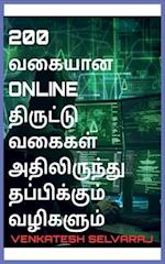 200 &#2997;&#2965;&#3016;&#2991;&#3006;&#2985; online &#2980;&#3007;&#2992;&#3009;&#2975;&#3021;&#2975;&#3009; &#2997;&#2965;&#3016;&#2965;&#2995;&#30