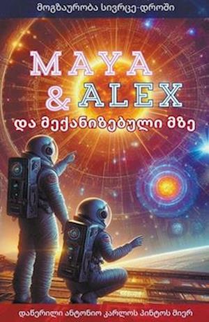 Maya & Alex &#4307;&#4304; &#4315;&#4308;&#4325;&#4304;&#4316;&#4312;&#4310;&#4308;&#4305;&#4323;&#4314;&#4312; &#4315;&#4310;&#4308;