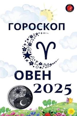 &#1054;&#1074;&#1077;&#1085; &#1043;&#1086;&#1088;&#1086;&#1089;&#1082;&#1086;&#1087; 2025