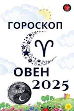 &#1054;&#1074;&#1077;&#1085; &#1043;&#1086;&#1088;&#1086;&#1089;&#1082;&#1086;&#1087; 2025