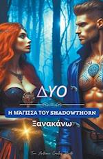 &#919; &#924;&#940;&#947;&#953;&#963;&#963;&#945; &#964;&#959;&#965; Shadowthorn (&#916;&#933;&#927;) &#926;&#945;&#957;&#945;&#954;&#940;&#957;&#969;