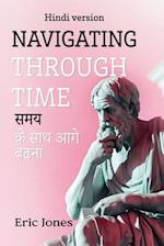 Navigating Through Time &#2360;&#2350;&#2351; &#2360;&#2375; &#2327;&#2369;&#2395;&#2352;&#2344;&#2366;