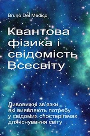 &#1050;&#1074;&#1072;&#1085;&#1090;&#1086;&#1074;&#1072; &#1092;&#1110;&#1079;&#1080;&#1082;&#1072; &#1110; &#1089;&#1074;&#1110;&#1076;&#1086;&#1084;