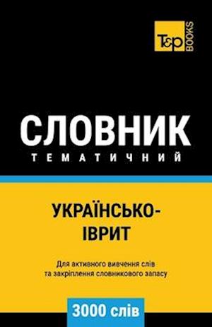 &#1059;&#1082;&#1088;&#1072;&#1111;&#1085;&#1089;&#1100;&#1082;&#1086;-&#1030;&#1074;&#1088;&#1080;&#1090; &#1090;&#1077;&#1084;&#1072;&#1090;&#1080;&