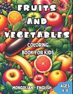 Mongolian - English Fruits and Vegetables Coloring Book for Kids Ages 4-8