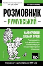 &#1056;&#1091;&#1084;&#1091;&#1085;&#1089;&#1100;&#1082;&#1080;&#1081; &#1088;&#1086;&#1079;&#1084;&#1086;&#1074;&#1085;&#1080;&#1082; &#1110; &#1082;