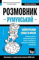 &#1056;&#1091;&#1084;&#1091;&#1085;&#1089;&#1100;&#1082;&#1080;&#1081; &#1088;&#1086;&#1079;&#1084;&#1086;&#1074;&#1085;&#1080;&#1082; &#1110; &#1090;