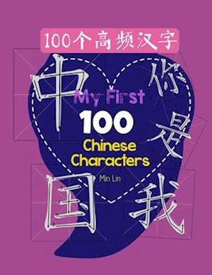 My First 100 Chinese Characters High Frequency 100