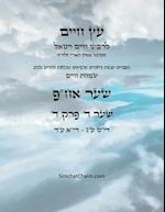 &#1506;&#1509; &#1495;&#1497;&#1497;&#1501; &#1513;&#1506;&#1512; &#1491; &#1508;&#1512;&#1511; &#1491; - Sefer Etz Chaim Gate 04 Chapter 04