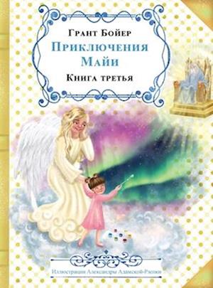 &#1055;&#1056;&#1048;&#1050;&#1051;&#1070;&#1063;&#1045;&#1053;&#1048;&#1071; &#1052;&#1040;&#1049;&#1048; &#1050;&#1053;&#1048;&#1043;&#1040; &#1058;