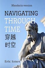 Navigating Through Time (Mandarin Version)