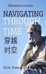 Navigating Through Time (Mandarin Version)