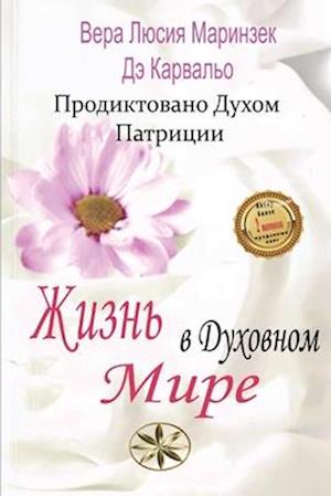 &#1046;&#1080;&#1079;&#1085;&#1100; &#1074; &#1044;&#1091;&#1093;&#1086;&#1074;&#1085;&#1086;&#1084; &#1052;&#1080;&#1088;&#1077;