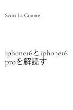 iphone16&#12392;iphone16 pro&#12434;&#35299;&#35501;&#12377;