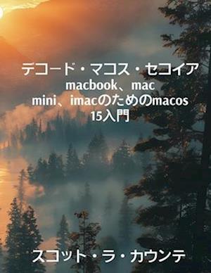 &#12487;&#12467;&#12540;&#12489;&#12539;&#12510;&#12467;&#12473;&#12539;&#12475;&#12467;&#12452;&#12450; macbook&#12289;mac mini&#12289;imac&#12398;&#