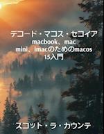 &#12487;&#12467;&#12540;&#12489;&#12539;&#12510;&#12467;&#12473;&#12539;&#12475;&#12467;&#12452;&#12450; macbook&#12289;mac mini&#12289;imac&#12398;&#