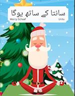 &#1587;&#1575;&#1606;&#1578;&#1575; &#1705;&#1746; &#1587;&#1575;&#1578;&#1726; &#1740;&#1608;&#1711;&#1575; (Urdu) Yoga With Santa